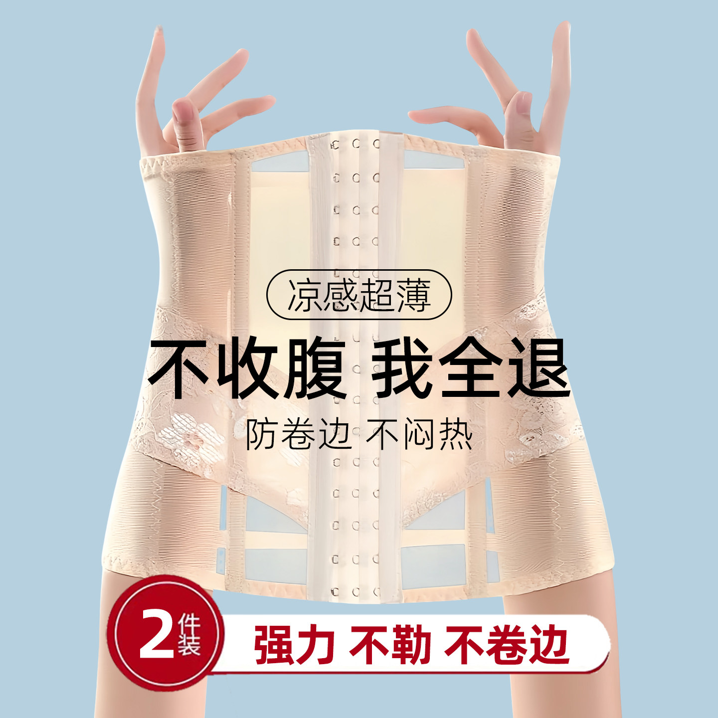 强效束腰收腹带夏天超薄款塑形瘦身强力收小肚子收肚腩加强版神器