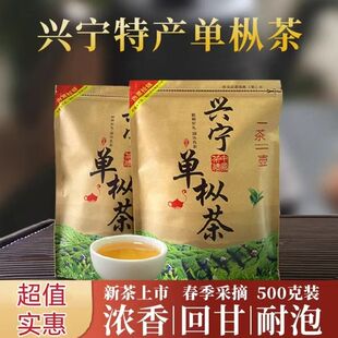 兴宁单枞茶乌嵩单丛高山单从茶叶浓香型明前头春茶新茶500克蜜香