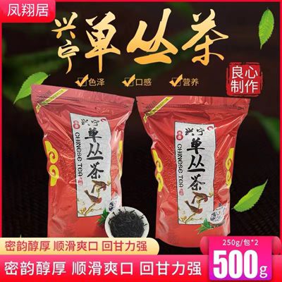 2021春茶兴宁单枞茶王春袋装500g