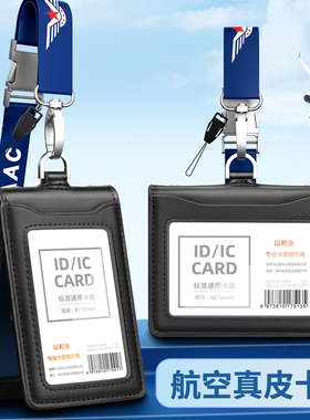 真皮皮套中国民航工作证件卡套航空CAAC飞行员证件套空姐工作牌证卡套工作证双钩挂绳证件套东方航空南方航空