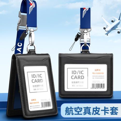 CAAC民航工作证卡套真皮员工牌