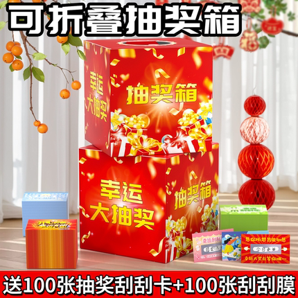 折叠活动抽奖箱抽奖盒子抽签箱小号创意球盲盒箱刮刮乐婚礼结婚摇奖摸奖小型儿童奖励道具券抓奖网红纸质玩具