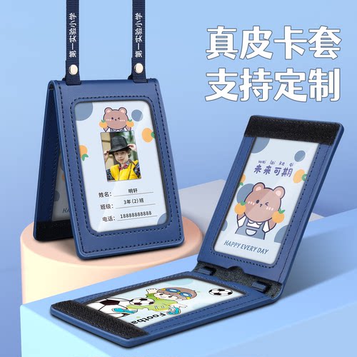 真皮学生校牌公交卡套工作证挂牌