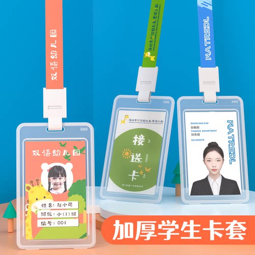 透明学生卡套挂绳校牌接送卡定制