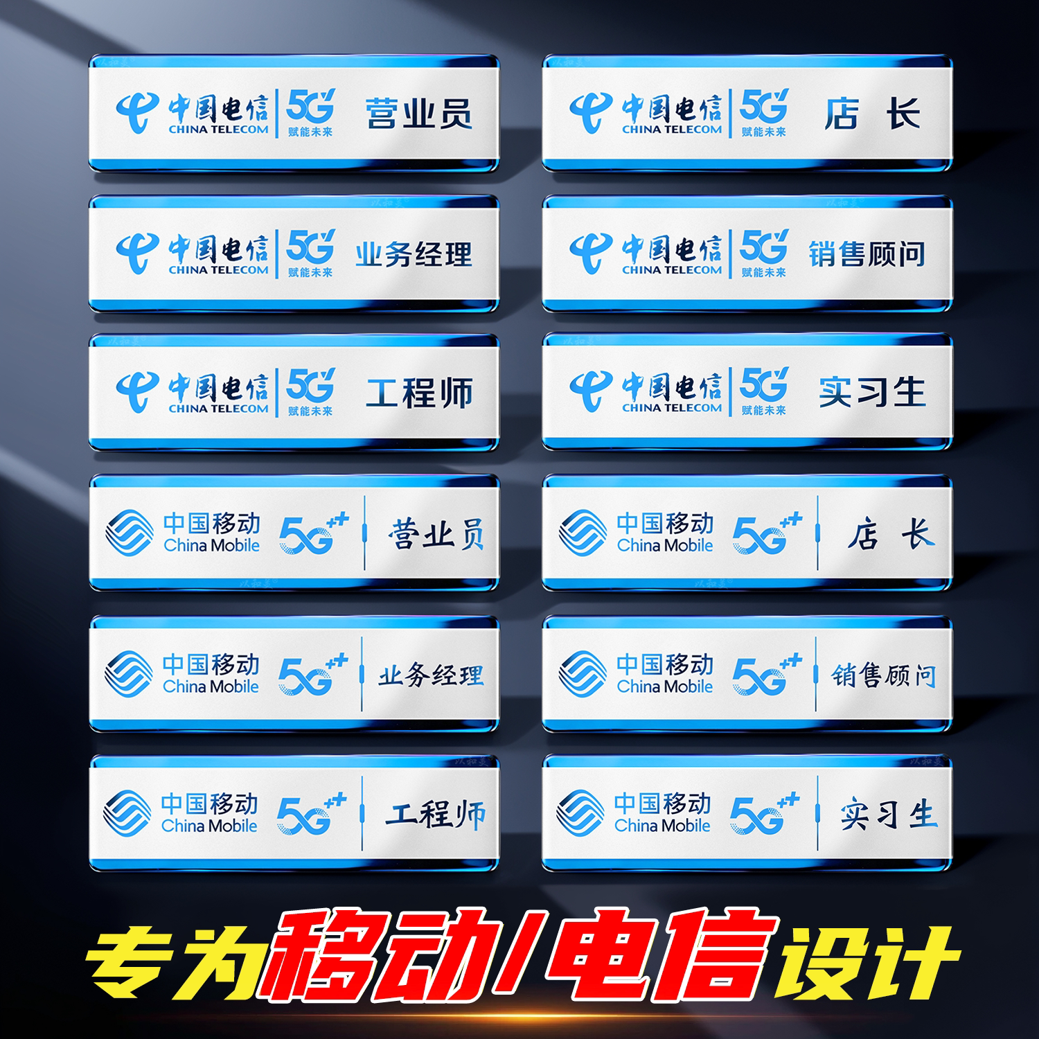 中国移动电信专用】金属胸牌图片