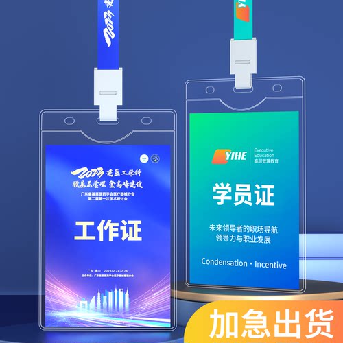 大号pvc访客证嘉宾证入场证定制