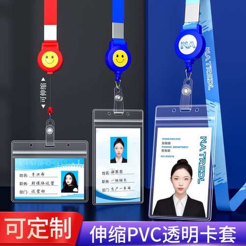 透明厂牌卡套门卡伸缩挂绳证件套
