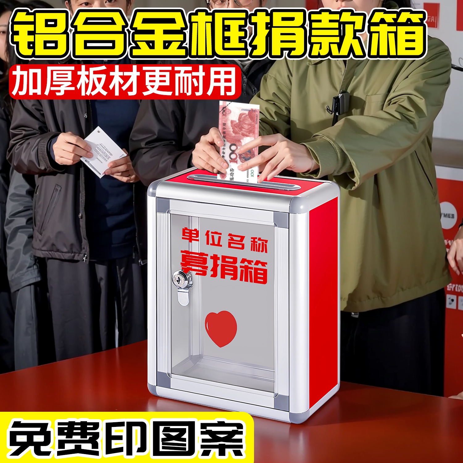 合金边框乐捐箱加粗加厚可定制图片