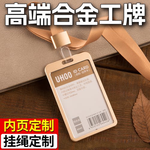 高端铝合金工牌金属卡套