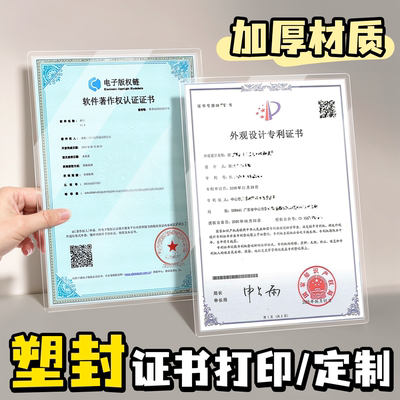 电子版证书打印塑封】加厚耐用