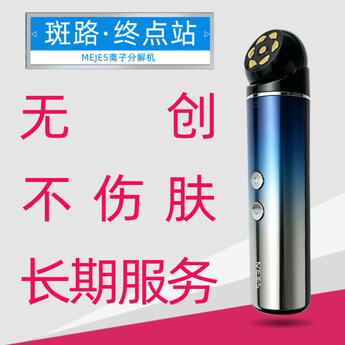 mejes第9代离子淡斑美白祛斑仪器