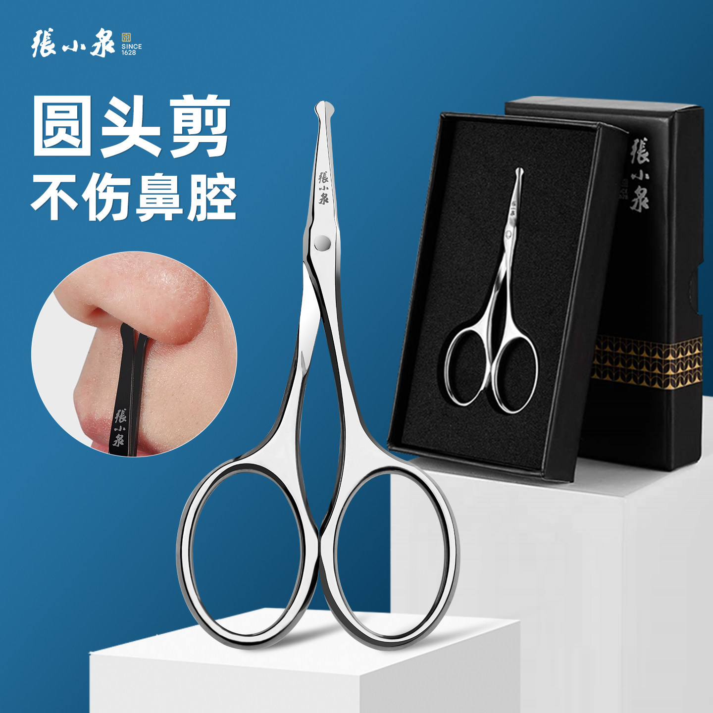 张小泉鼻毛剪刀粉末压铸