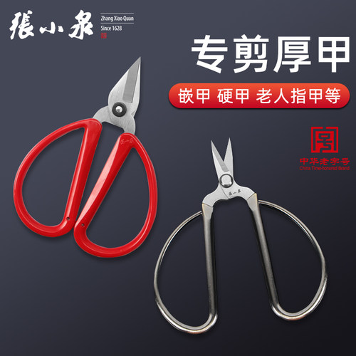 张小泉家用不锈钢脚指甲专用剪刀