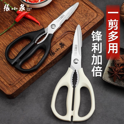 张小泉厨房剪刀不锈钢杀鱼专用剪菜家用多功能强力食物鸡骨剪