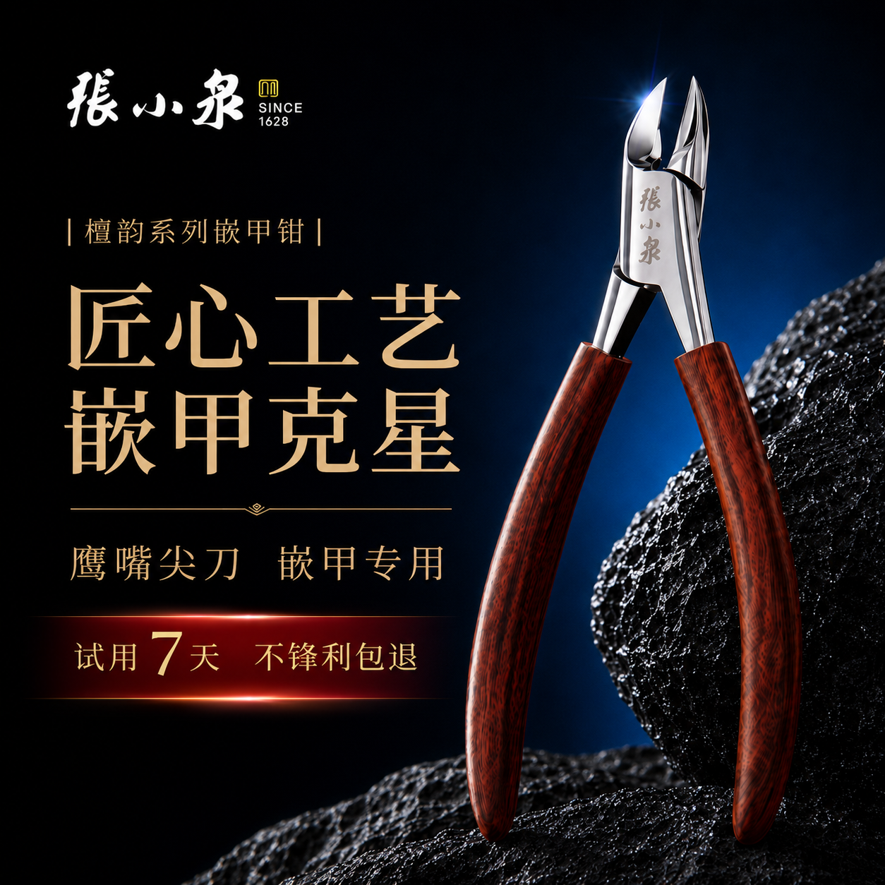 张小泉嵌甲钳修甲工具灰厚甲专用尖嘴贴合甲沟修剪指甲钳鹰嘴钳