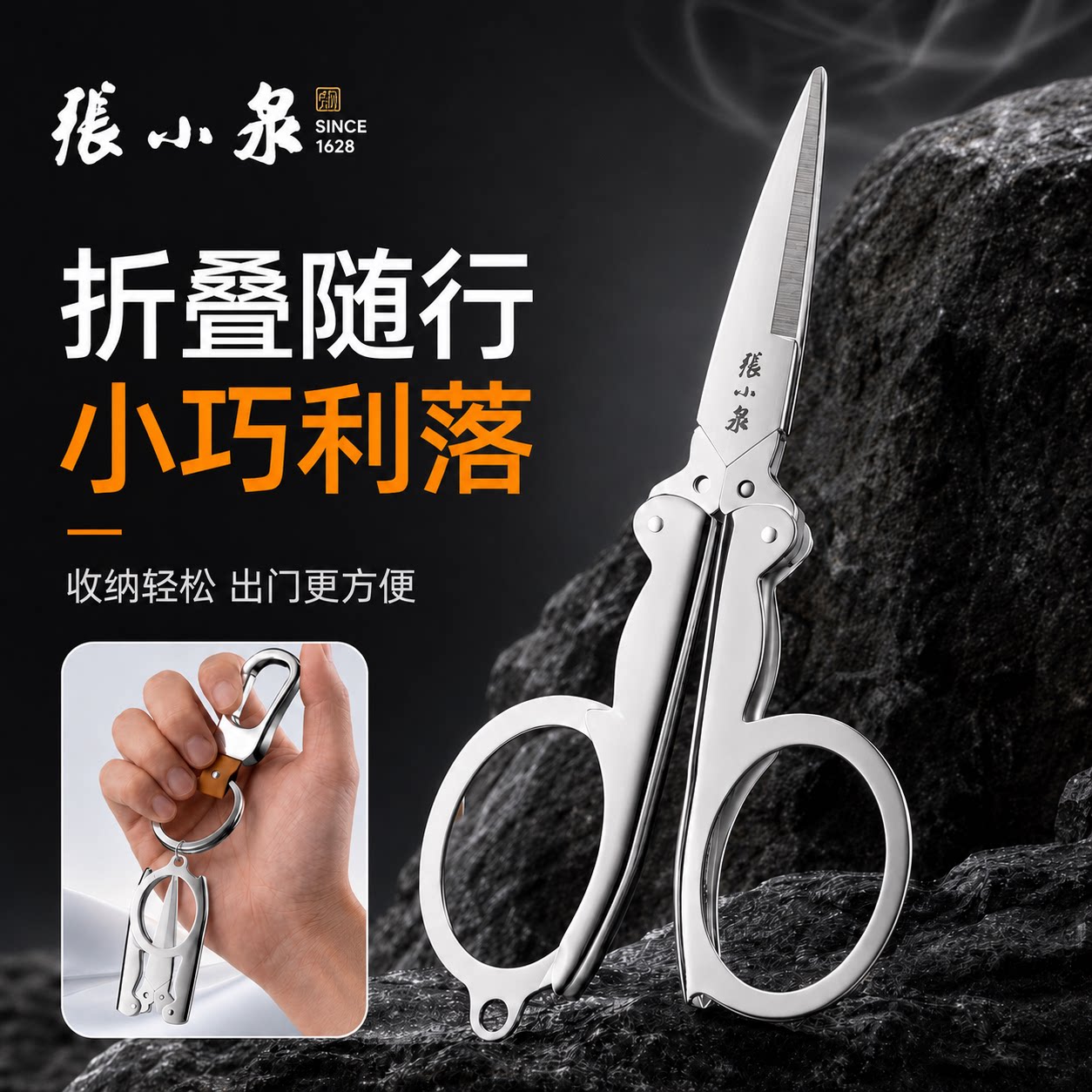 张小泉不锈钢折叠剪刀便携露营图片