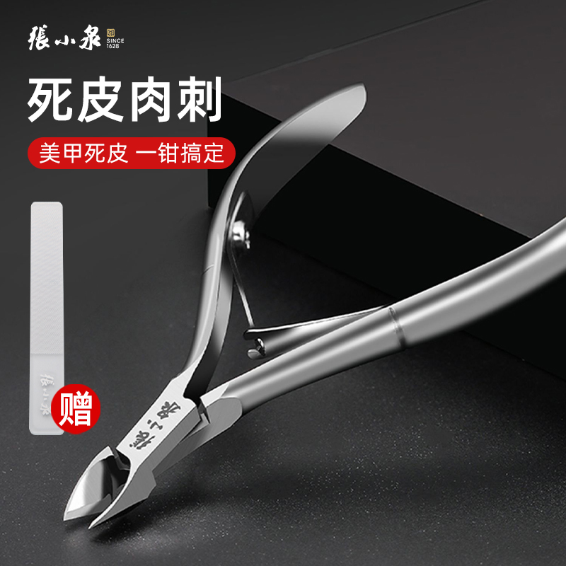 美甲专业死皮剪耐用升级张小泉
