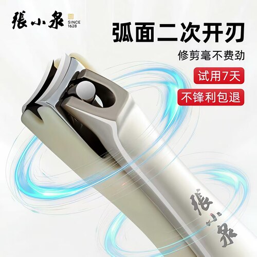 张小泉老年人专用指甲钳锋利耐用
