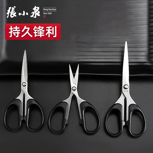 张小泉真不锈钢剪刀办公家用皆可