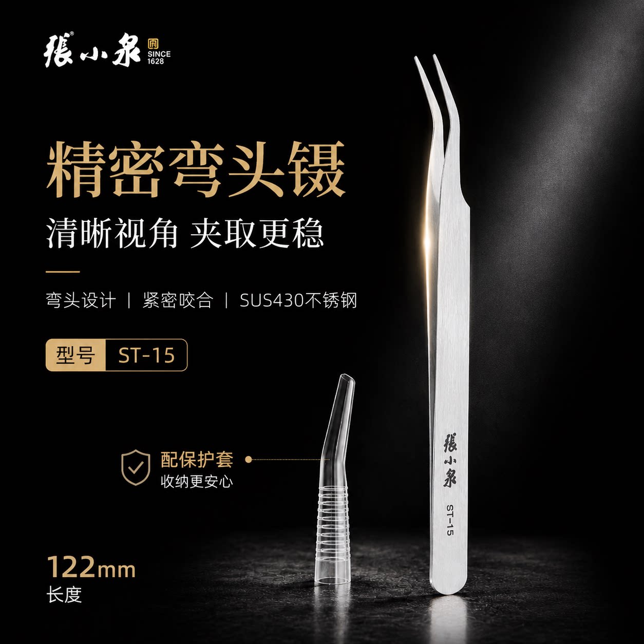张小泉精密弯头镊子不锈钢维修工具维修师傅专用夹子美甲店专用
