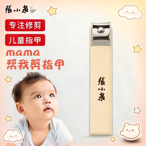 张小泉婴幼儿小号迷你指甲钳
