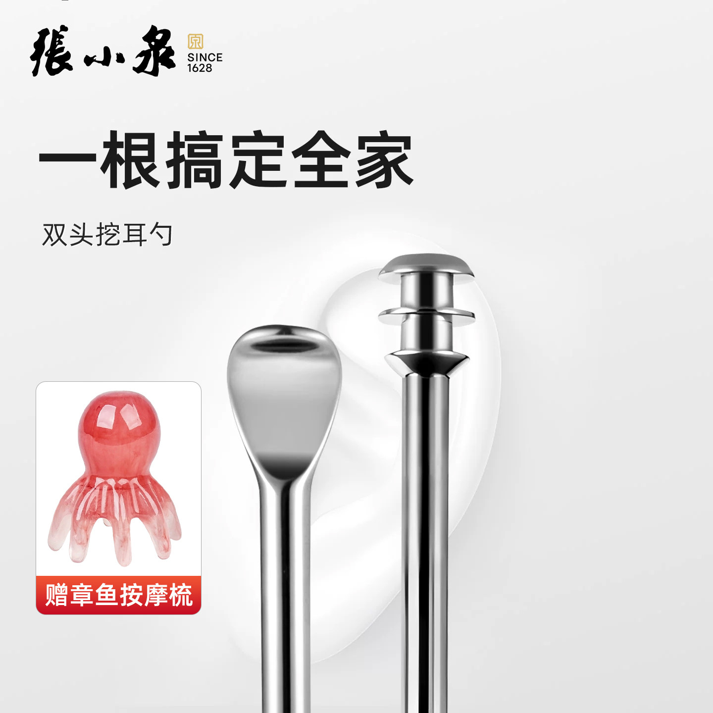 张小泉挖耳勺耳挖勺双头采耳神器螺旋耳勺老年人专用章鱼按摩梳