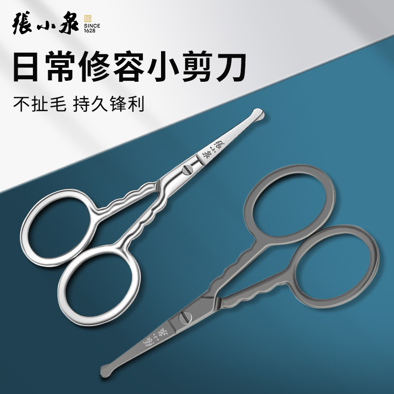 张小泉男士专用安全圆头剪鼻毛不锈钢小剪刀修眉修胡子工具神器