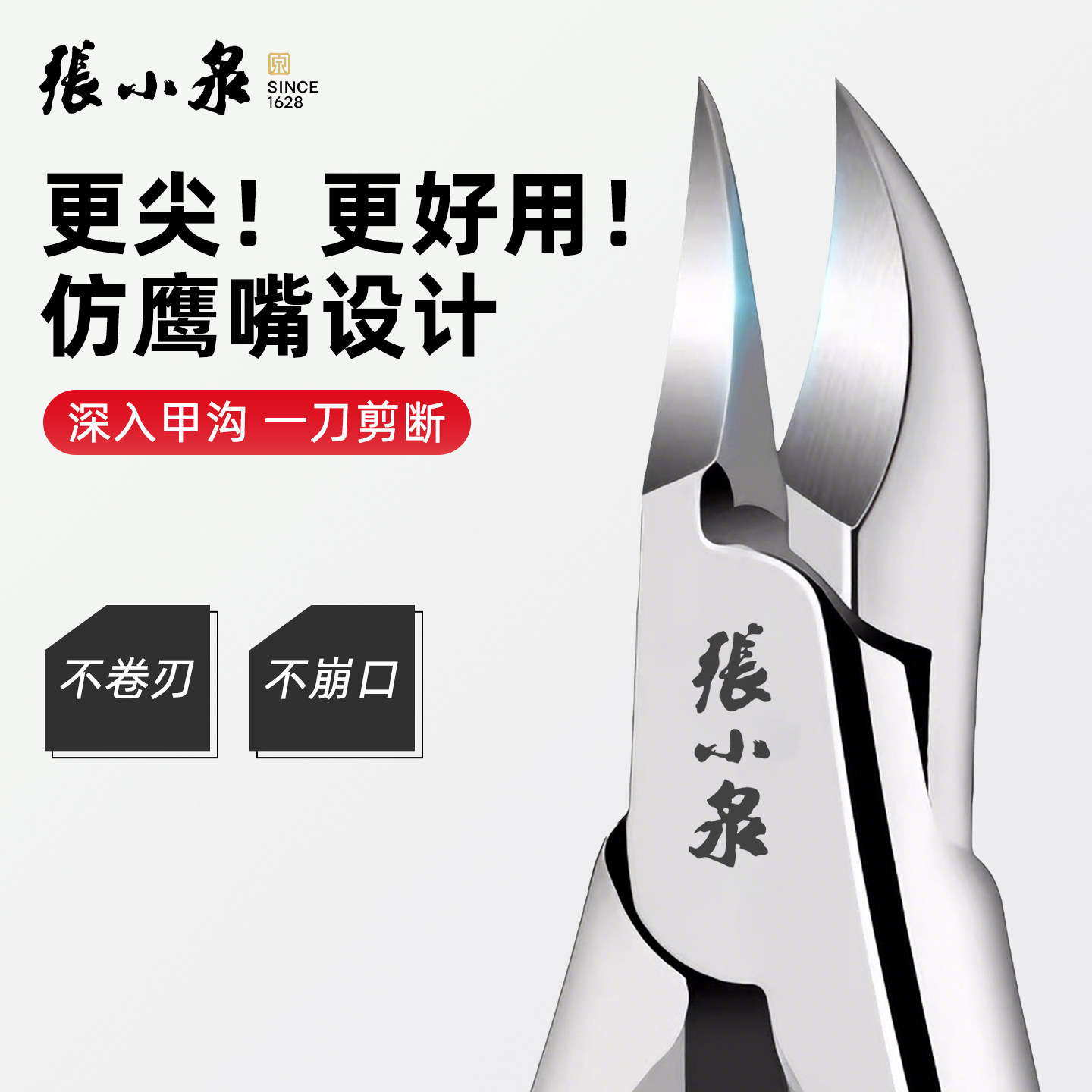 张小泉甲沟专用指甲剪套装