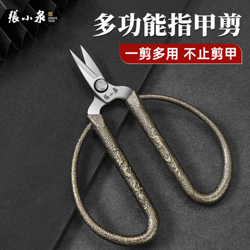 张小泉强力小剪刀厚甲甲沟克星