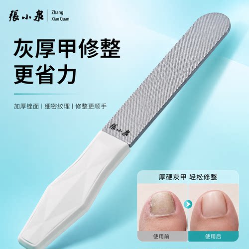 张小泉加厚锉面指甲挫老人用
