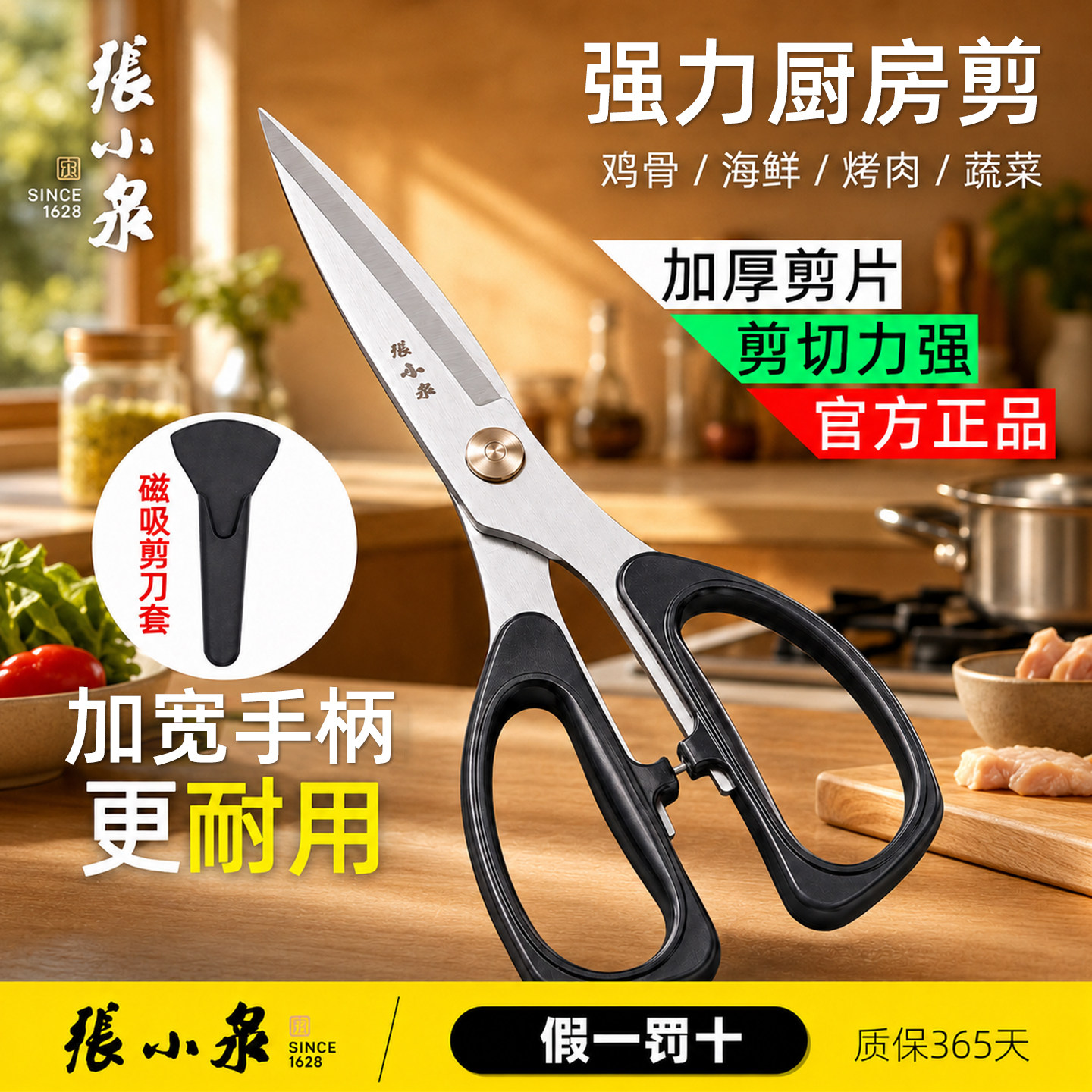 张小泉不锈钢厨房剪刀强力多用图片