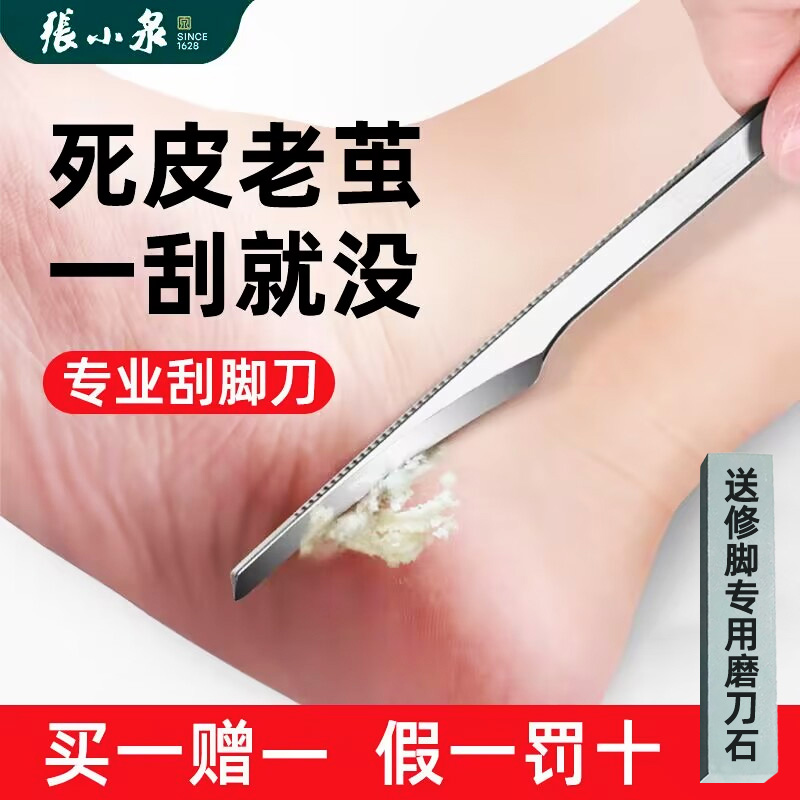 百年品牌专业刮脚刀官方正品