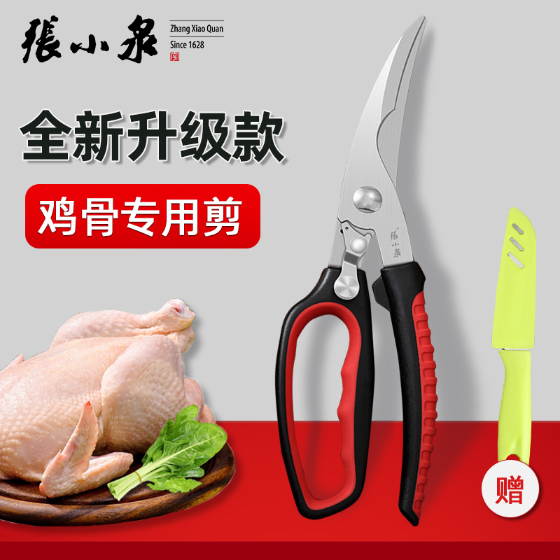 張小泉廚房剪刀家用食品級強力