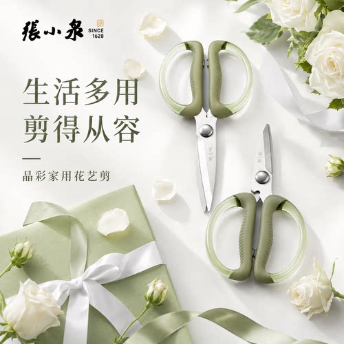 张小泉花艺剪家用剪刀文具剪
