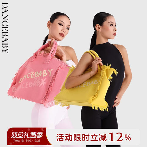 Dancebaby拉丁运动健身手提
