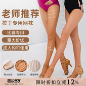 拉丁舞网袜练功网袜拉丁舞鞋 配套拉丁舞服配饰显瘦焦糖表演比赛