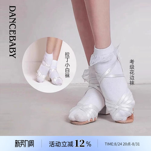 拉丁舞蹈袜女儿童白色考级规定袜