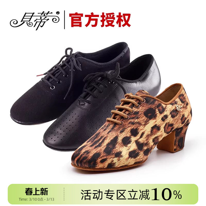 dancebaby贝蒂摩登拉丁舞鞋成人女舞蹈交谊广场舞真皮教师鞋NT1-B