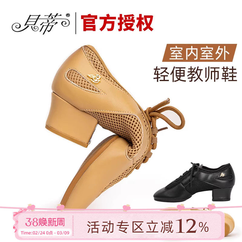 贝蒂拉丁舞鞋女广场舞鞋不累脚软底教师鞋室外交谊舞摩登舞鞋AM-3