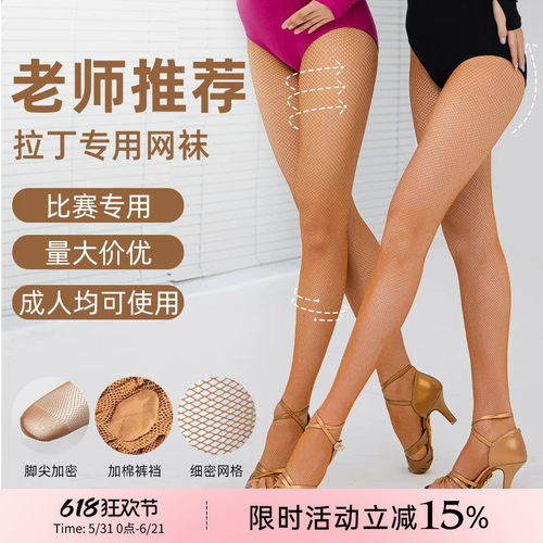 拉丁舞网袜练功配套配饰表演比赛