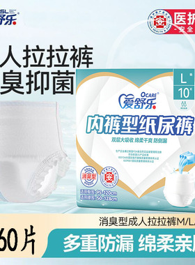 爱舒乐成人拉拉裤L60/XL54片老人消臭抑菌运动裤内裤式纸尿裤