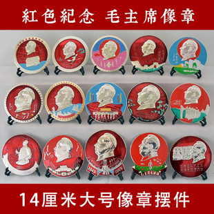 复古老式毛主席像章大号章摆件红色记忆影视道具装饰景区纪念品