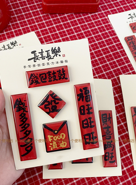 可爱新年对联冰箱贴磁吸装饰