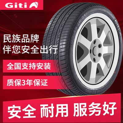 佳通轮胎275/45R21 路虎揽胜发现5 奔驰GLE 保时捷沃尔沃XC90宝马