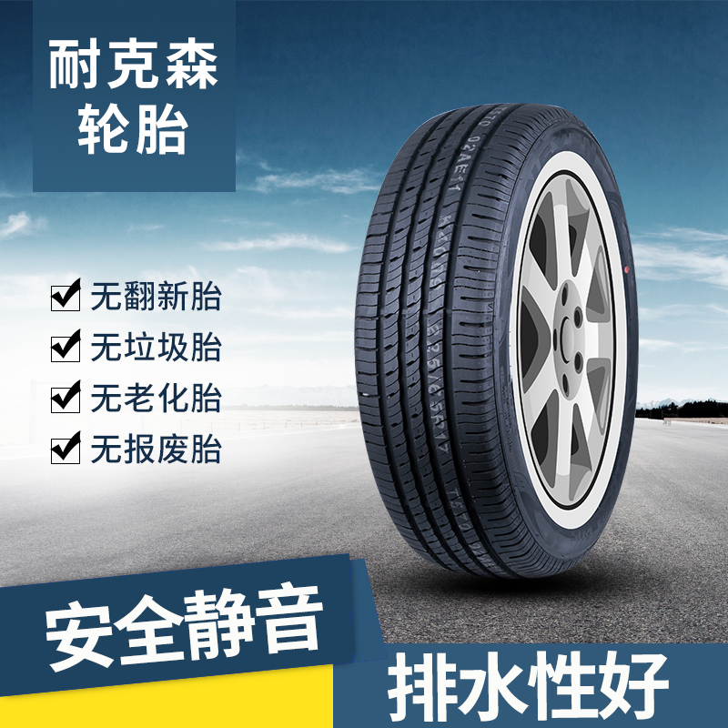 耐克森汽车轮胎245/55R19 适配汉兰达 锐界 长安CS95 冠道传祺GS8