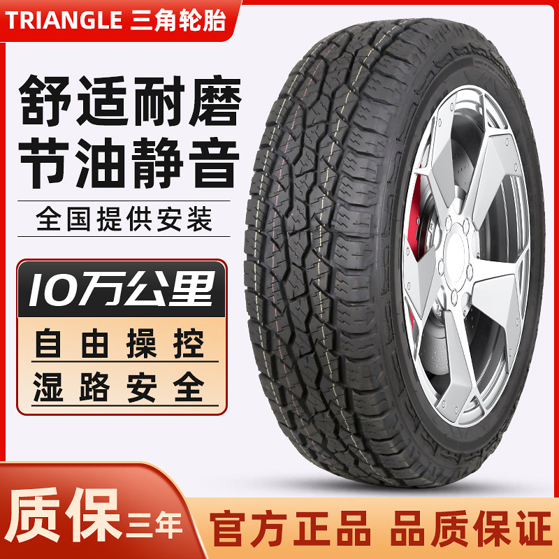 三角轮胎235/70R16 TR292适配哈弗H3/H5赛铃江淮风骏5泥地越野