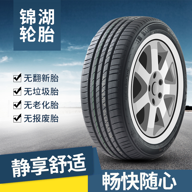 锦湖汽车轮胎225/45R17 HS81适配宝来领动奥迪A3速腾凯迪拉克途安