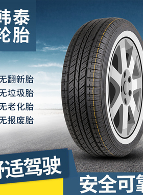 韩泰轮胎235/65R17 RA23 适配新胜达哈弗H3陆风X8中兴无限Q5众泰