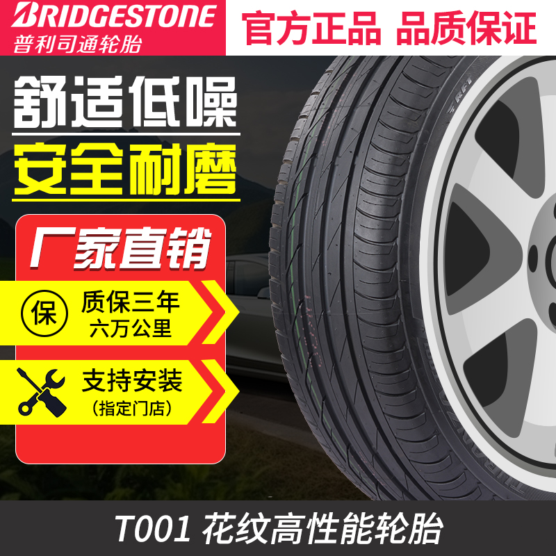 普利司通轮胎205/60R16宝马2系