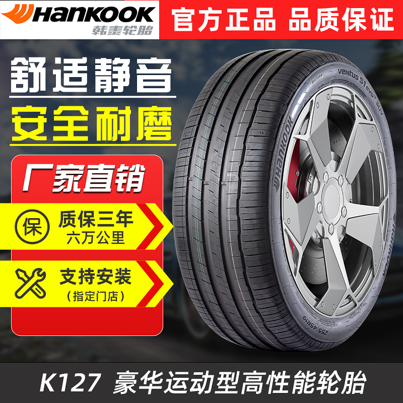 韩泰汽车轮胎225/45R17 K127现代领动奥迪A3速腾雷凌高尔夫7